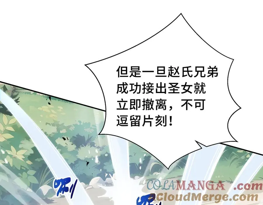 第35话 圣女教 第33页