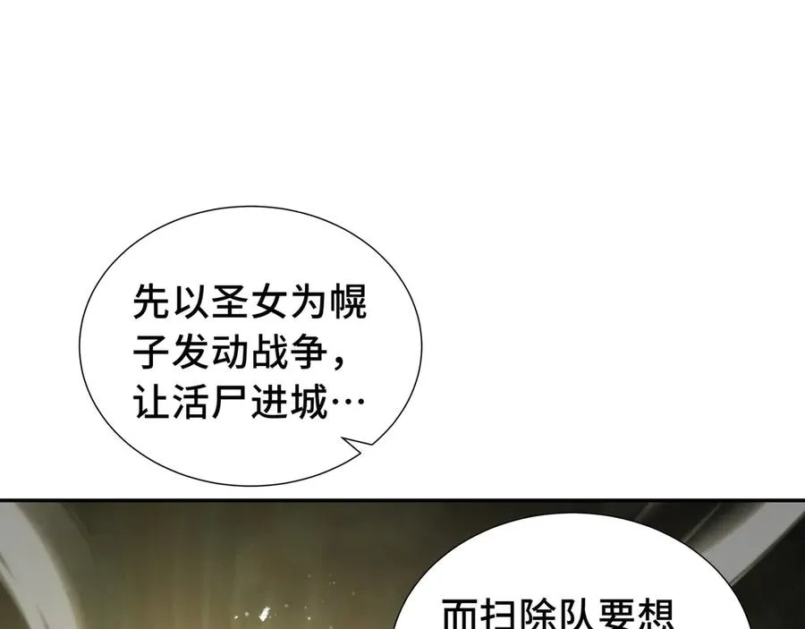 第35话 圣女教 第60页