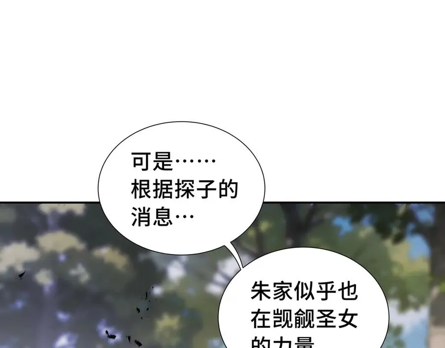 第35话 圣女教 第68页