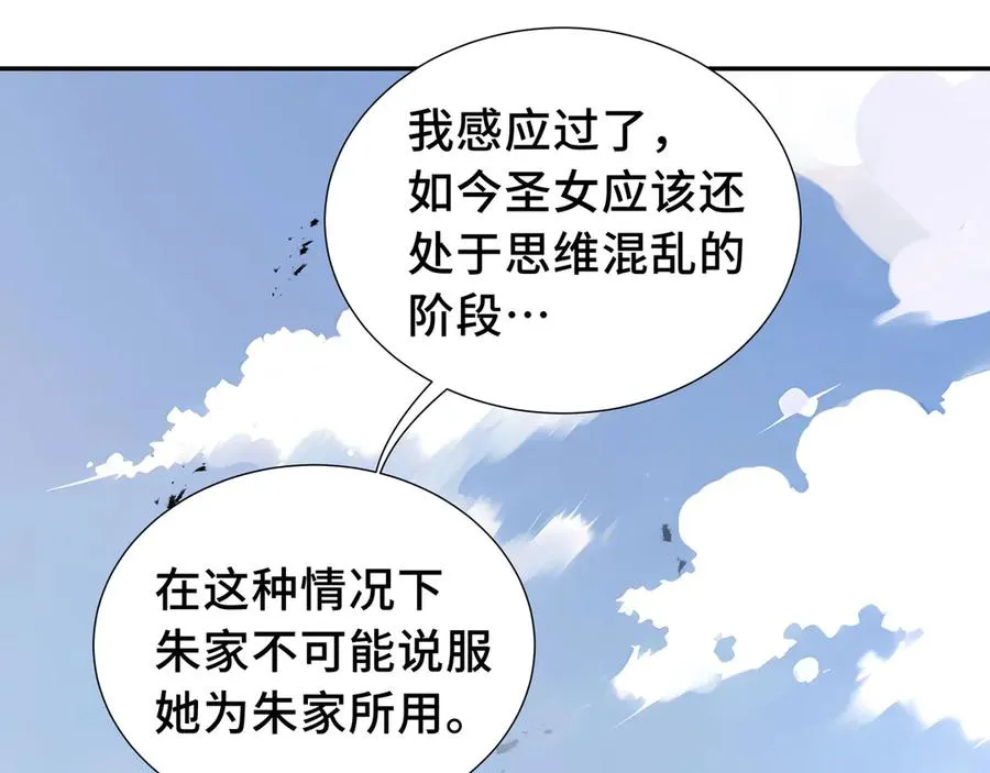 第35话 圣女教 第72页