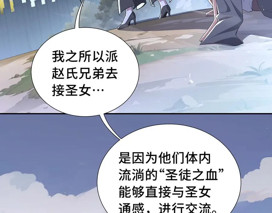 第35话 圣女教 第74页