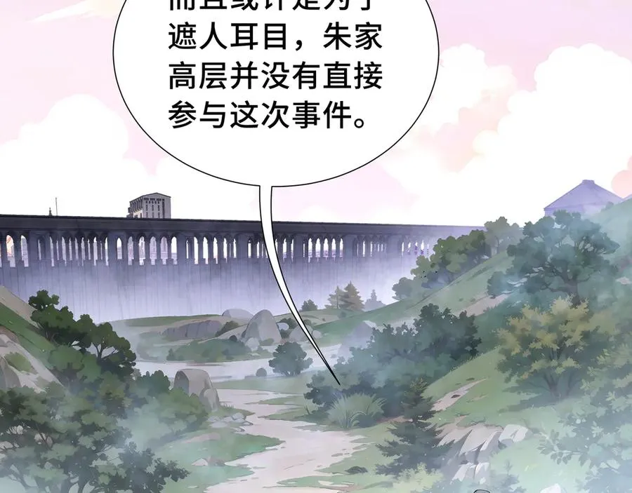 第35话 圣女教 第76页