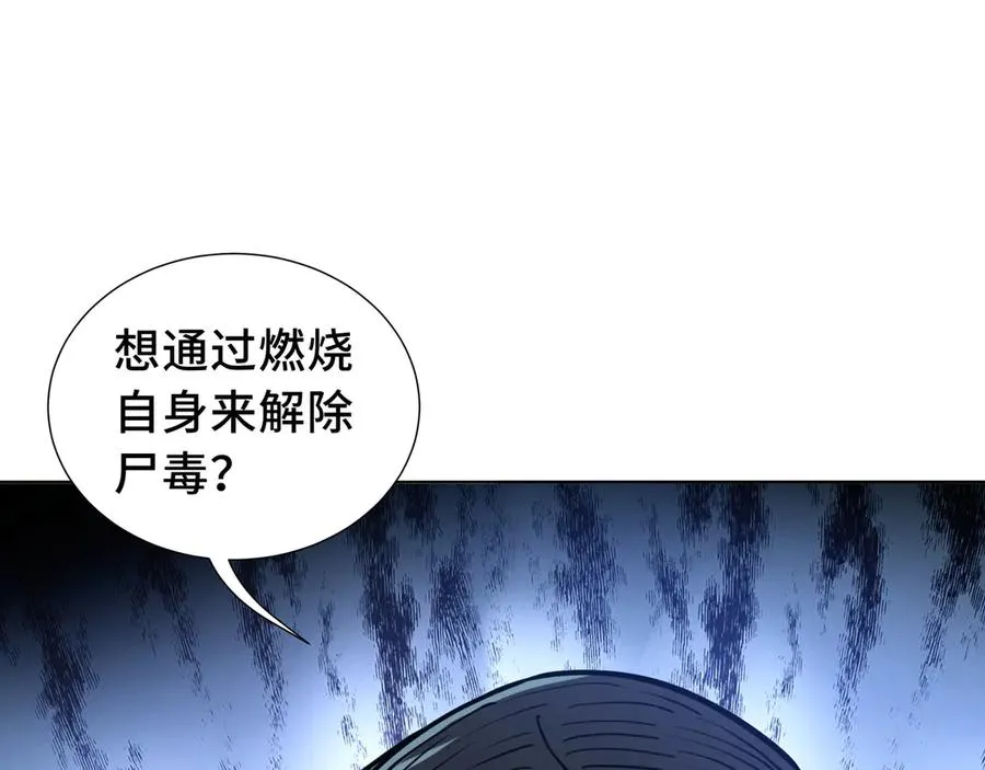 第37话 疗毒 第24页