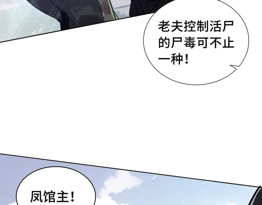 第37话 疗毒 第30页