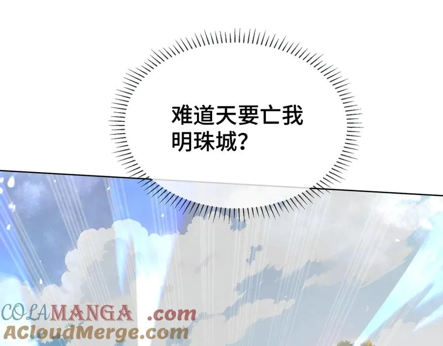 第37话 疗毒 第81页