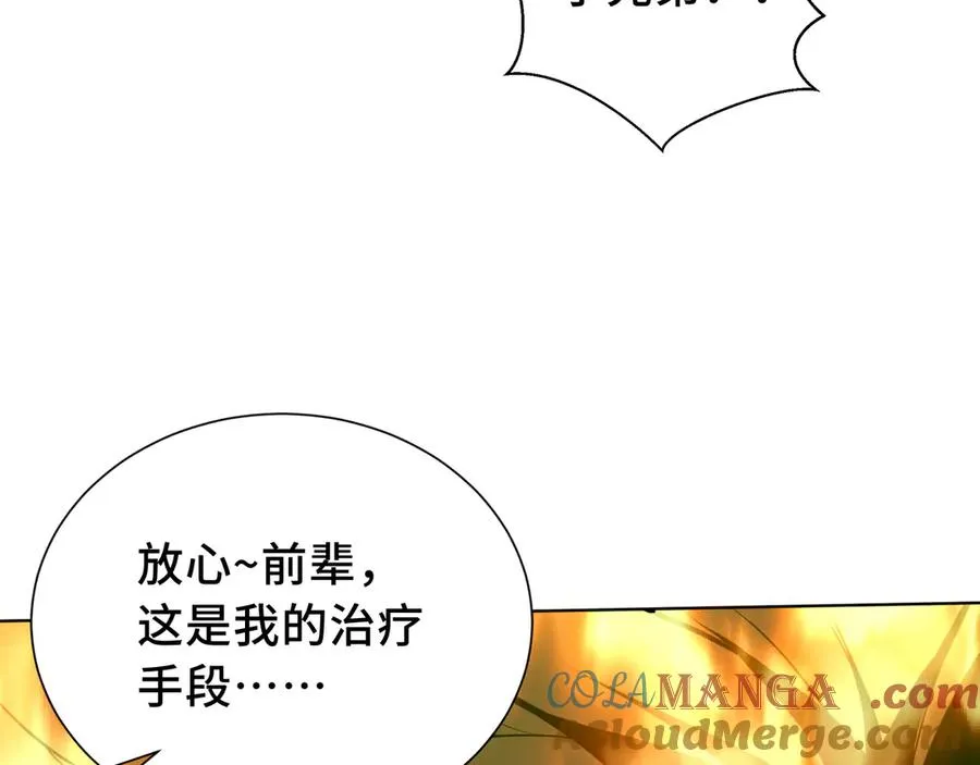 第37话 疗毒 第113页