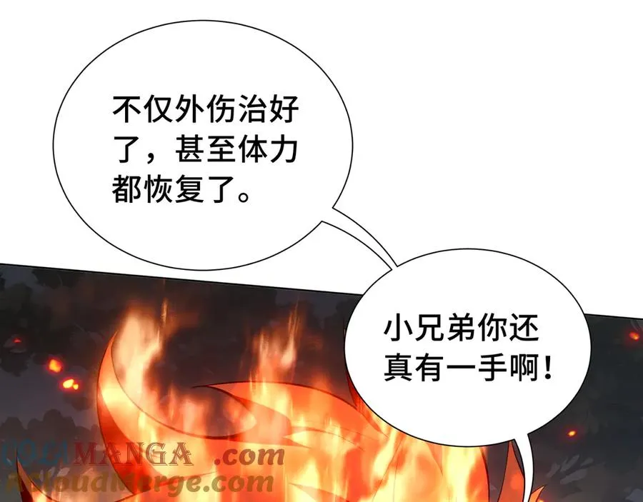 第37话 疗毒 第117页