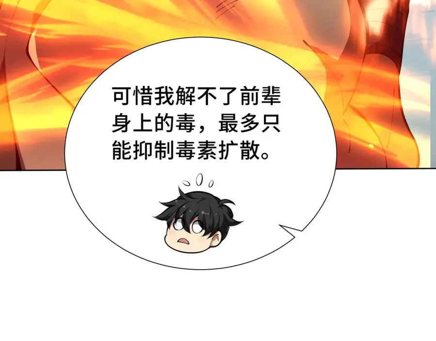 第37话 疗毒 第119页