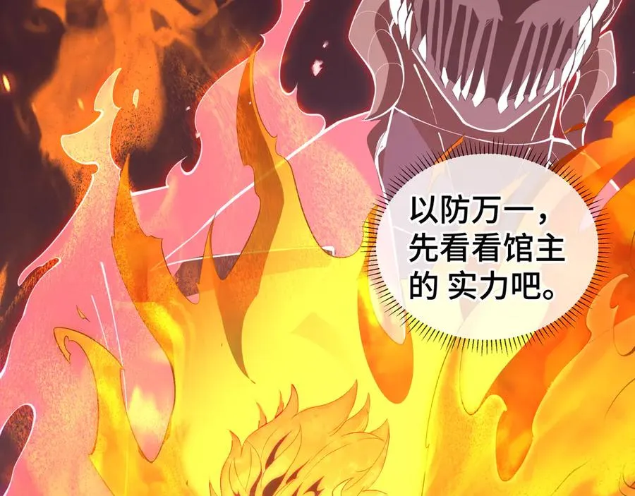 第38话 阳炎 第6页