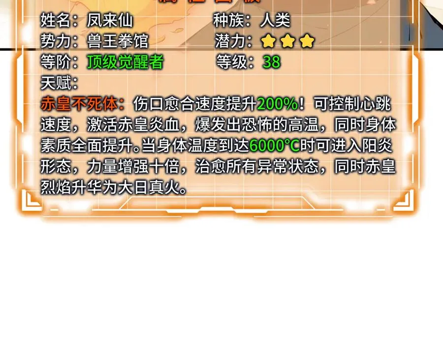 第38话 阳炎 第12页