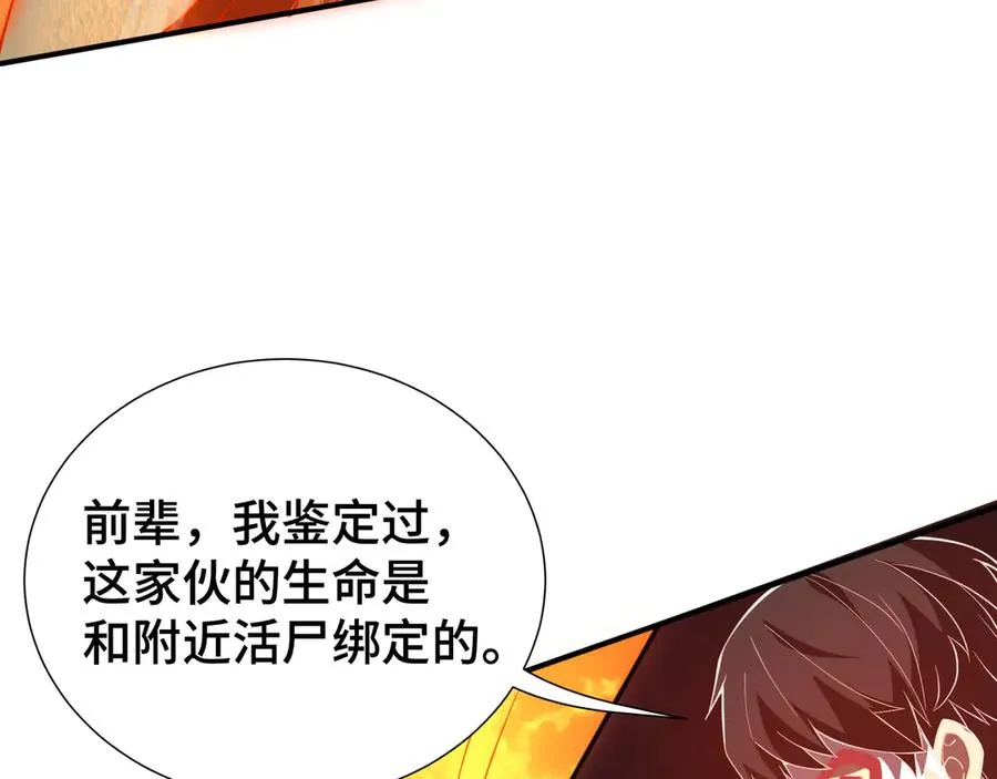 第38话 阳炎 第31页