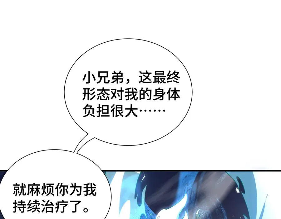 第38话 阳炎 第83页