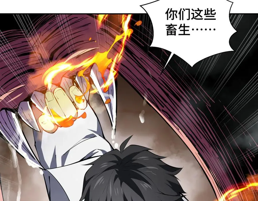 第39话 觉醒 第84页