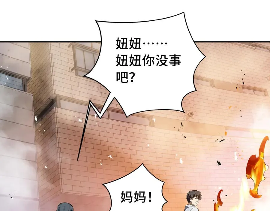 第39话 觉醒 第91页
