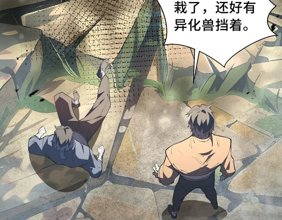 第41话 渔翁之利 第51页