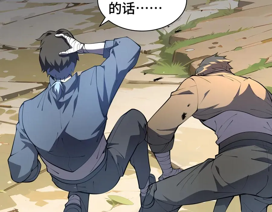 第41话 渔翁之利 第84页