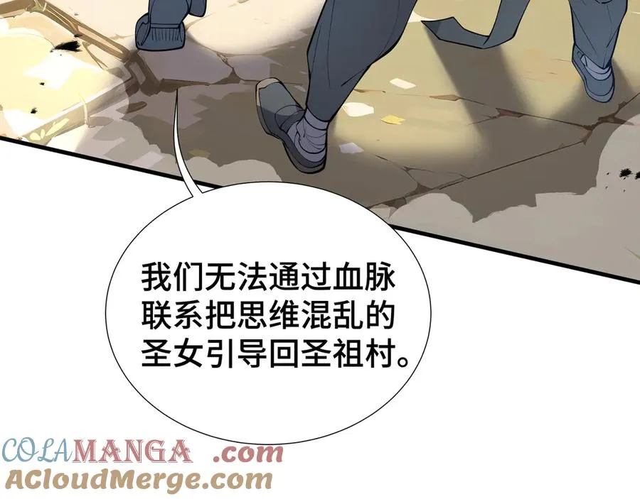 第41话 渔翁之利 第85页