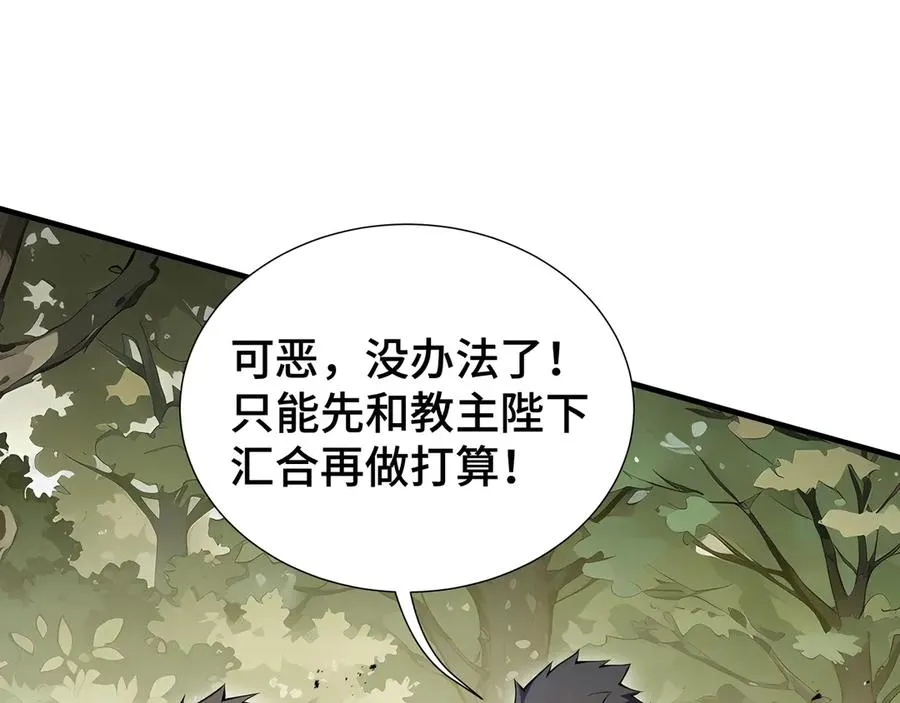 第41话 渔翁之利 第86页