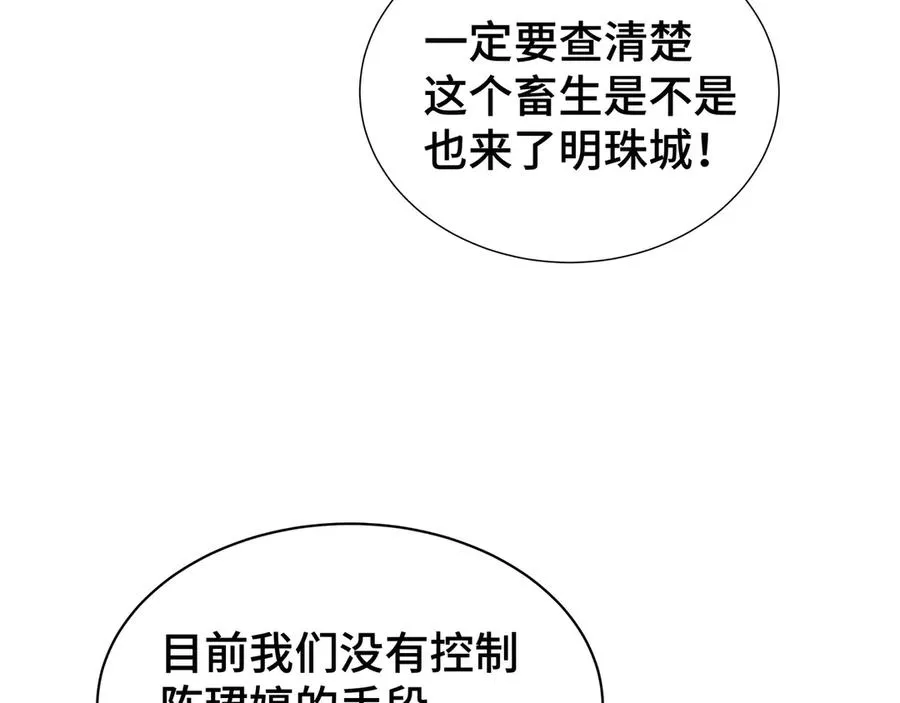 第41话 渔翁之利 第99页