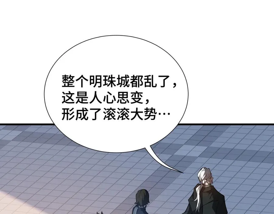 第42话 底牌 第11页