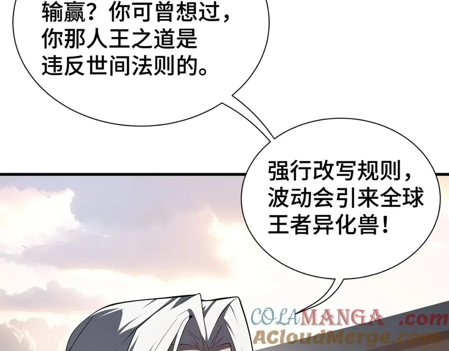 第42话 底牌 第29页