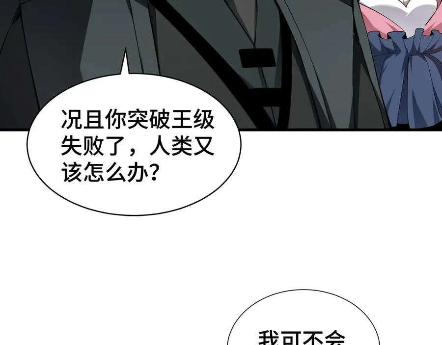 第42话 底牌 第31页