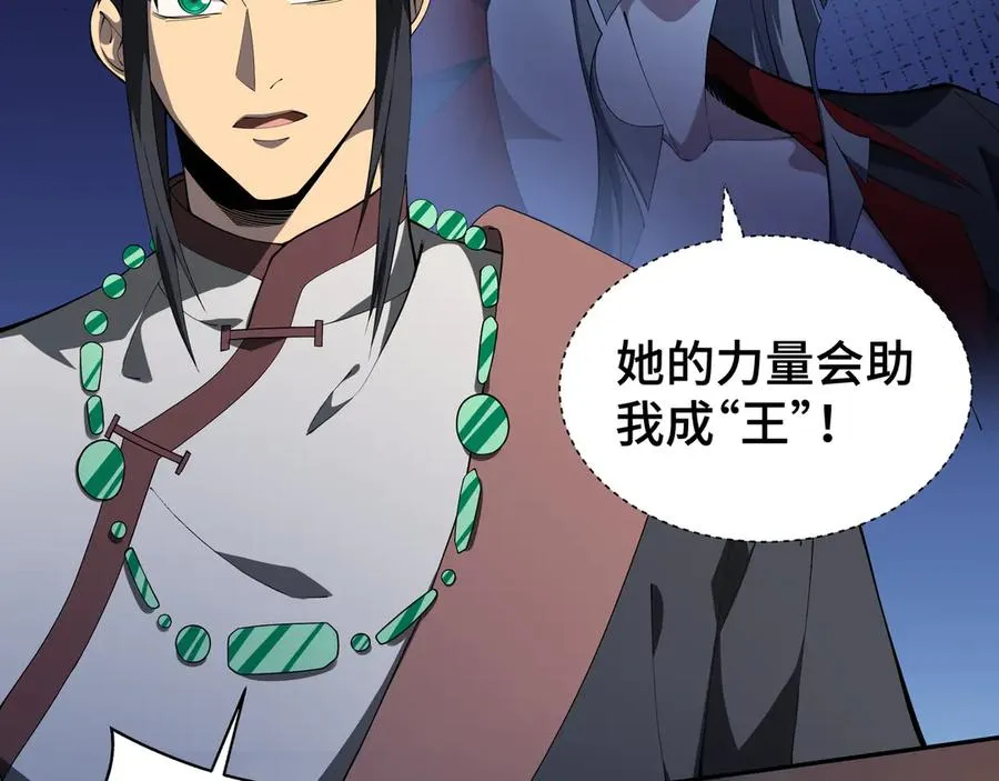 第43话 月王觉醒 第23页