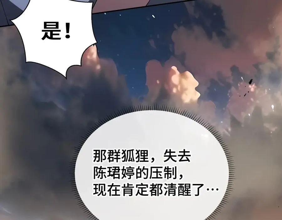 第43话 月王觉醒 第24页