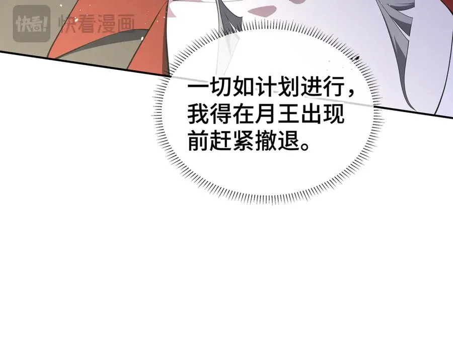 第43话 月王觉醒 第30页