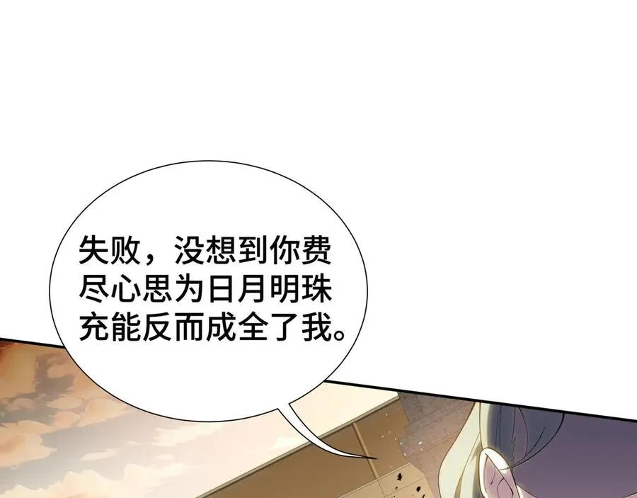 第43话 月王觉醒 第31页