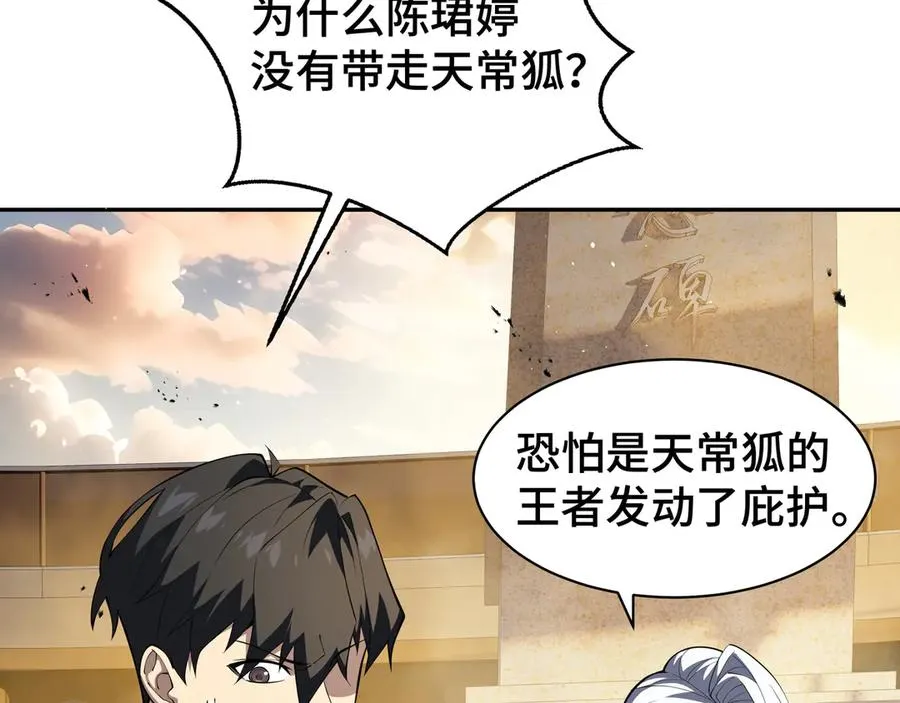 第43话 月王觉醒 第108页