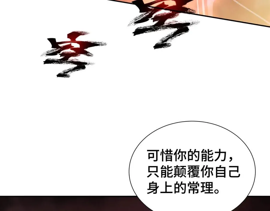第43话 月王觉醒 第168页