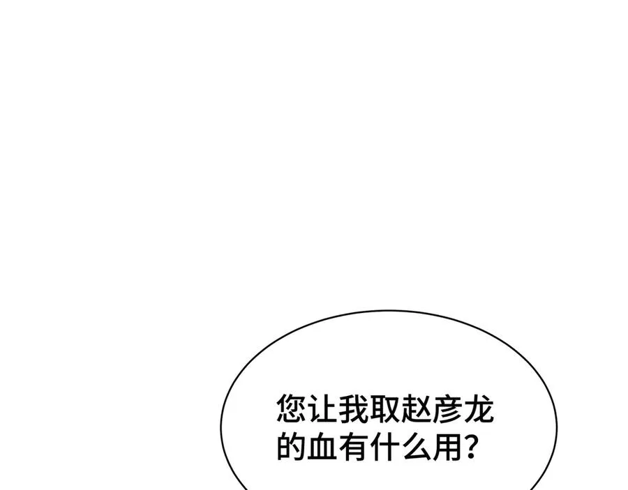 第45话 抉择 第79页