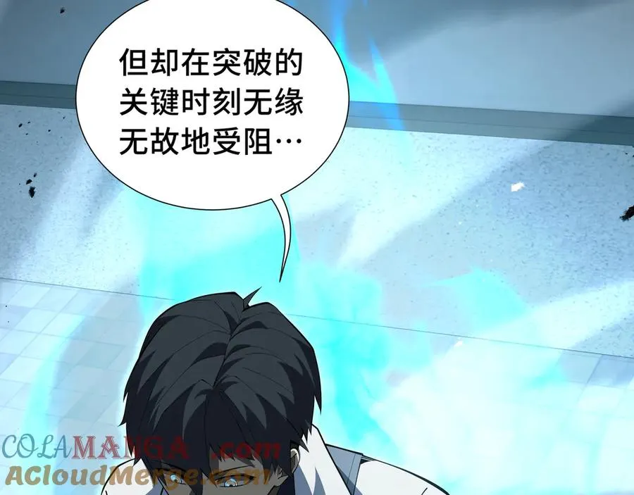 第45话 抉择 第85页