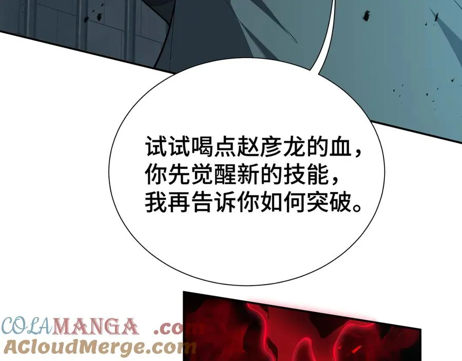 第45话 抉择 第89页