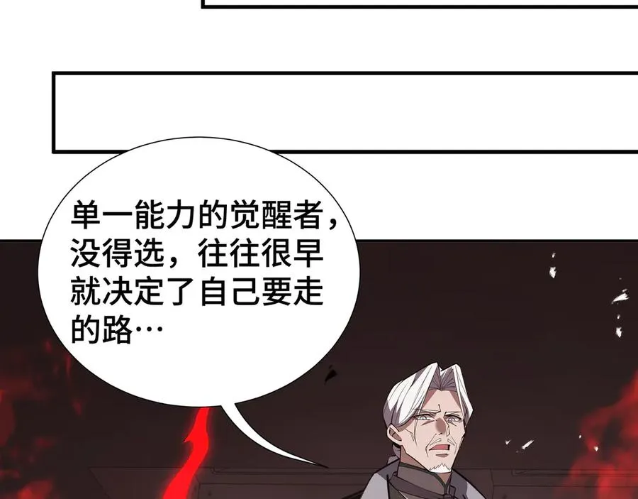 第45话 抉择 第92页