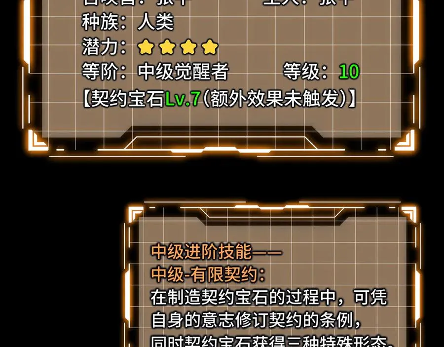 第46话 救援计划 第8页