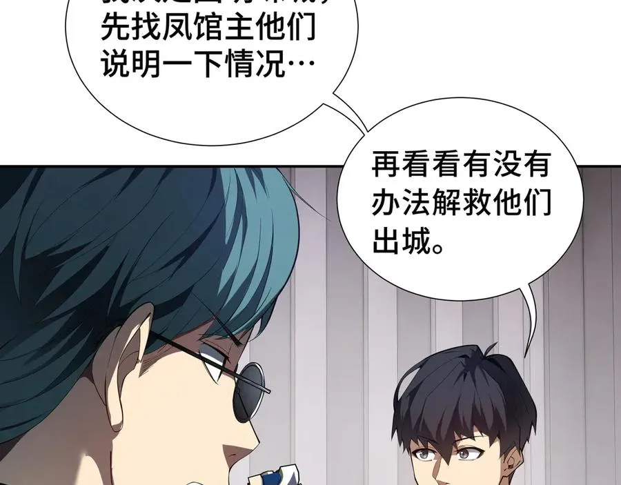 第46话 救援计划 第54页