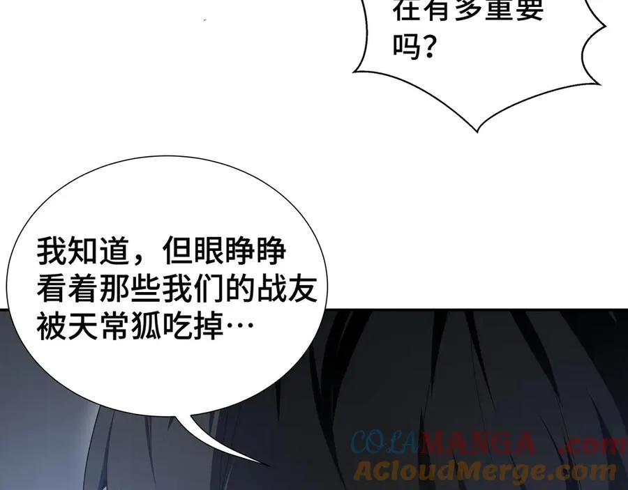 第46话 救援计划 第73页