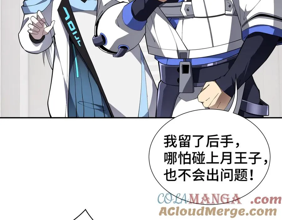 第46话 救援计划 第77页
