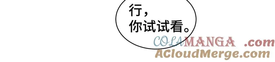 第46话 救援计划 第81页