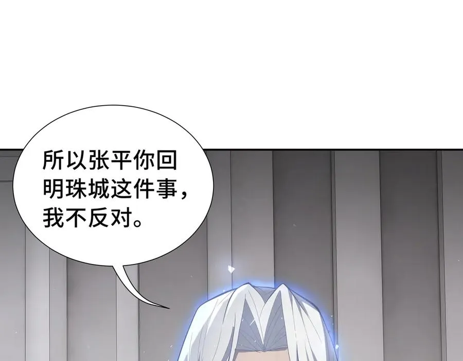 第46话 救援计划 第94页