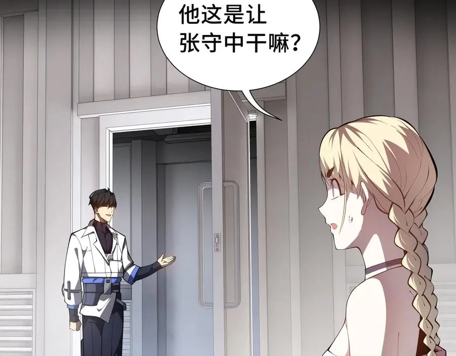 第46话 救援计划 第107页