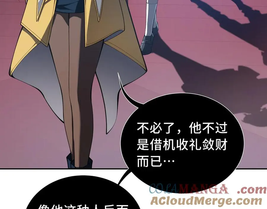 第48话 诱捕 第9页