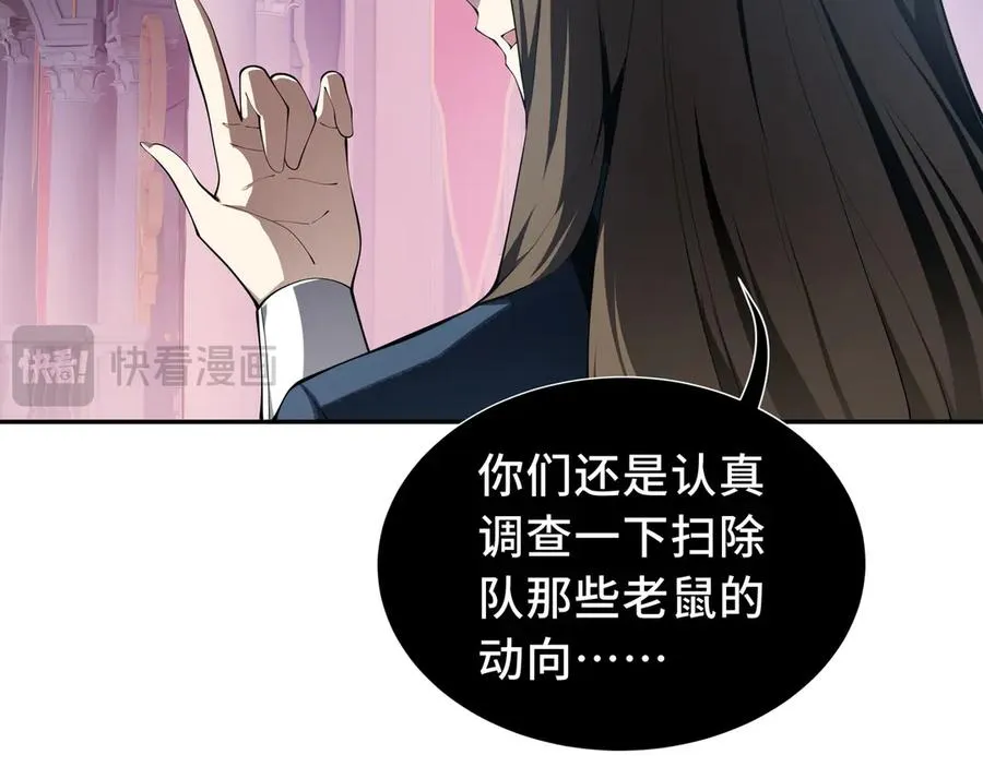 第48话 诱捕 第11页