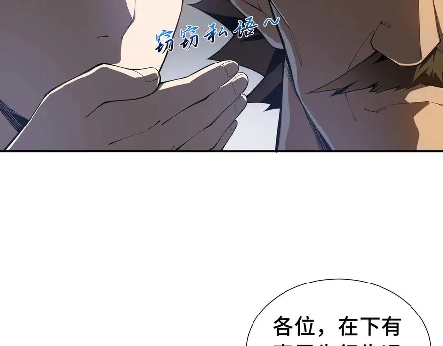第48话 诱捕 第26页