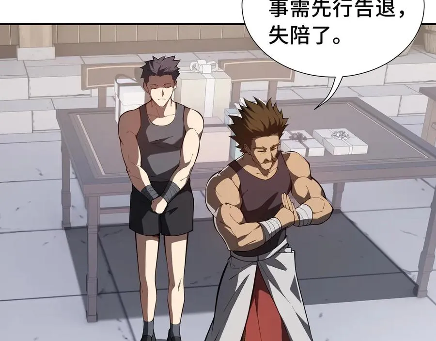 第48话 诱捕 第27页