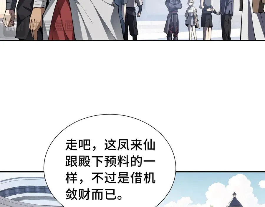 第48话 诱捕 第31页
