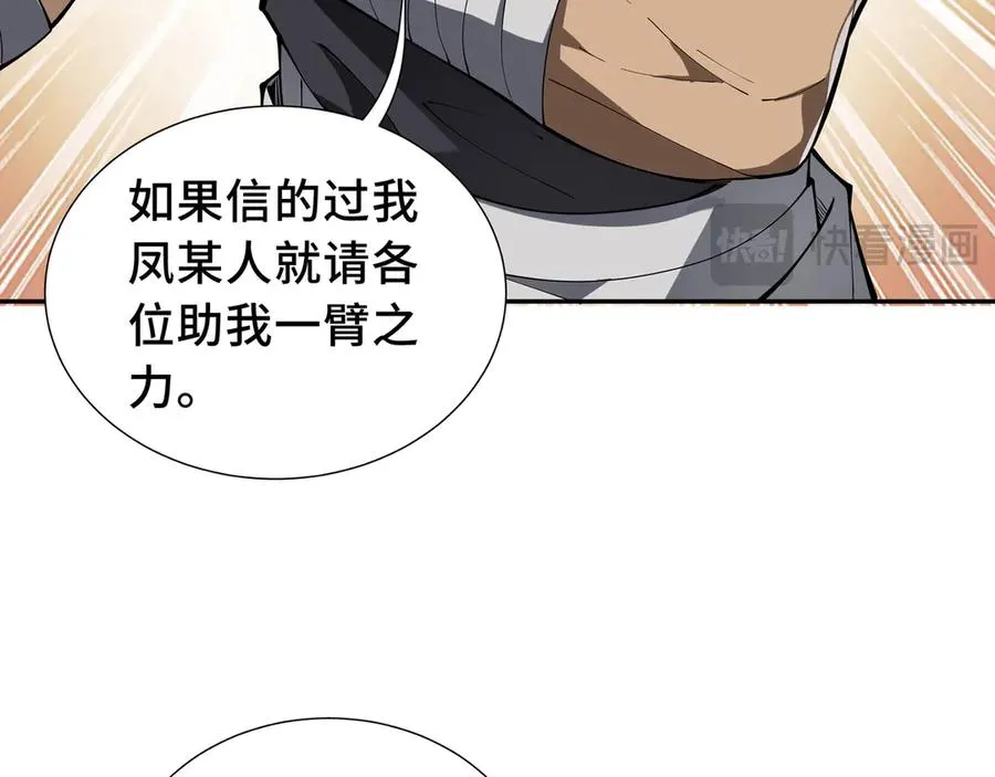 第48话 诱捕 第71页