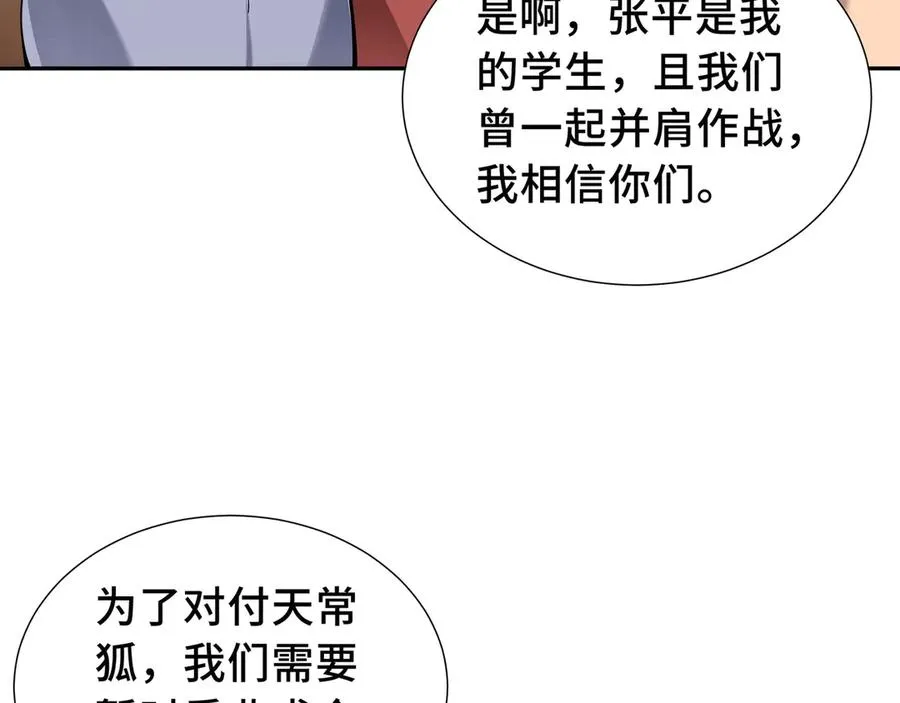 第48话 诱捕 第74页
